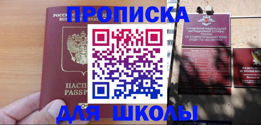 прописка ребенка в Оби